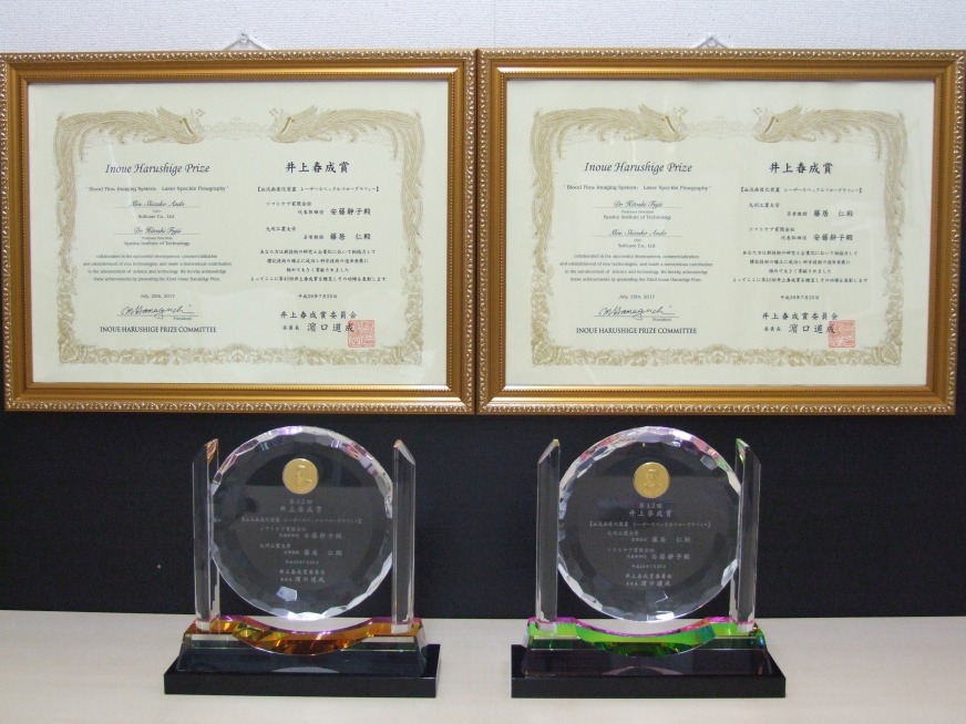 井上春成賞 井上春成賞